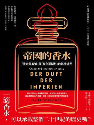 cover image of 帝國的香水
